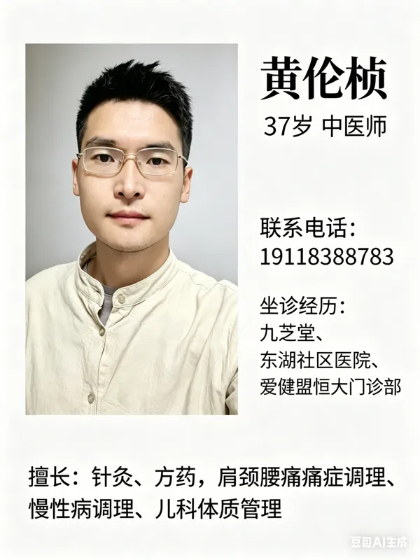 黄伦桢医师
