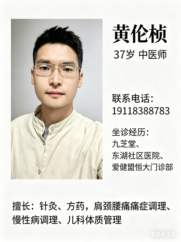 黄伦桢医师